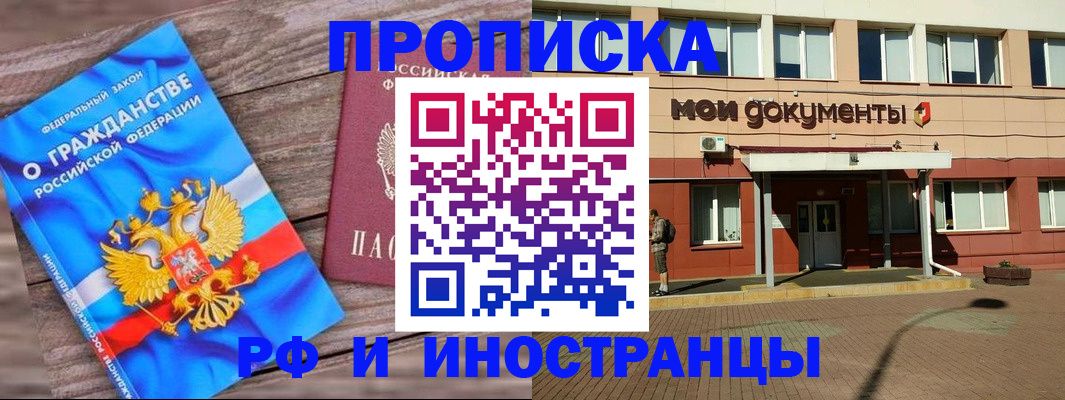 временная регистрация надежно в Бурятии