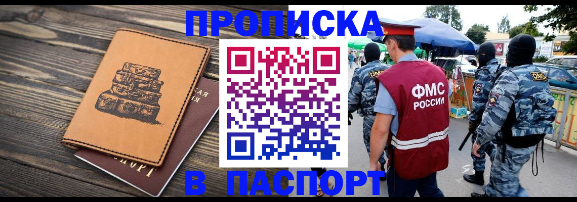 временная регистрация 2025 в Бурятии